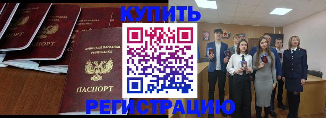 временная регистрация купить в Красноярске