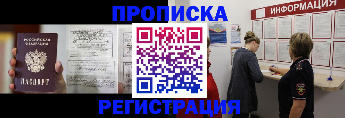 прописка поиск в Красноярске