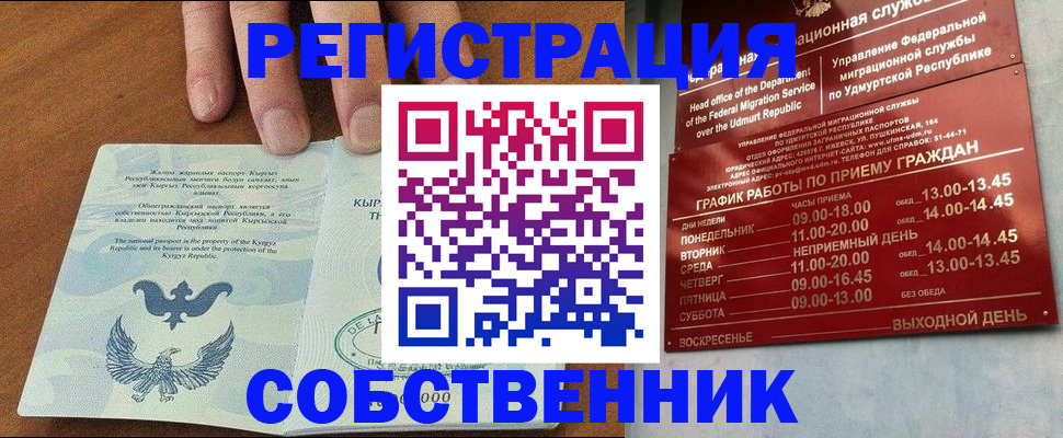 прописка поиск в Красноярске