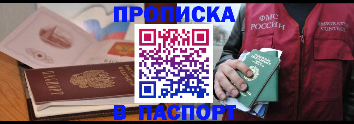 временная регистрация недорого в Красноярске